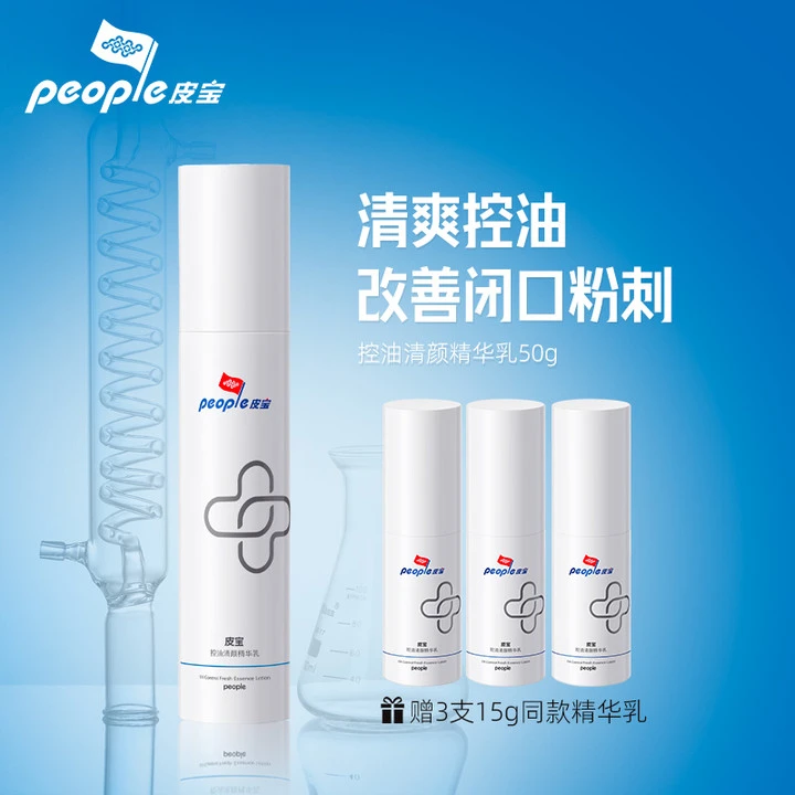 【粉丝专属】皮宝控油清颜精华乳OS乳50g 油敏痘肌控油cz