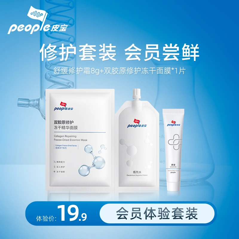 【会员专享】皮宝修护霜8g  舒缓新品尝鲜屏障受损干痒冷热交替泛红