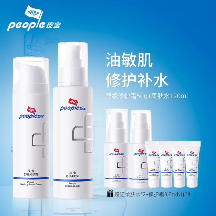 皮宝修护霜柔肤水 油皮修护屏障受损 混油皮面霜  达播