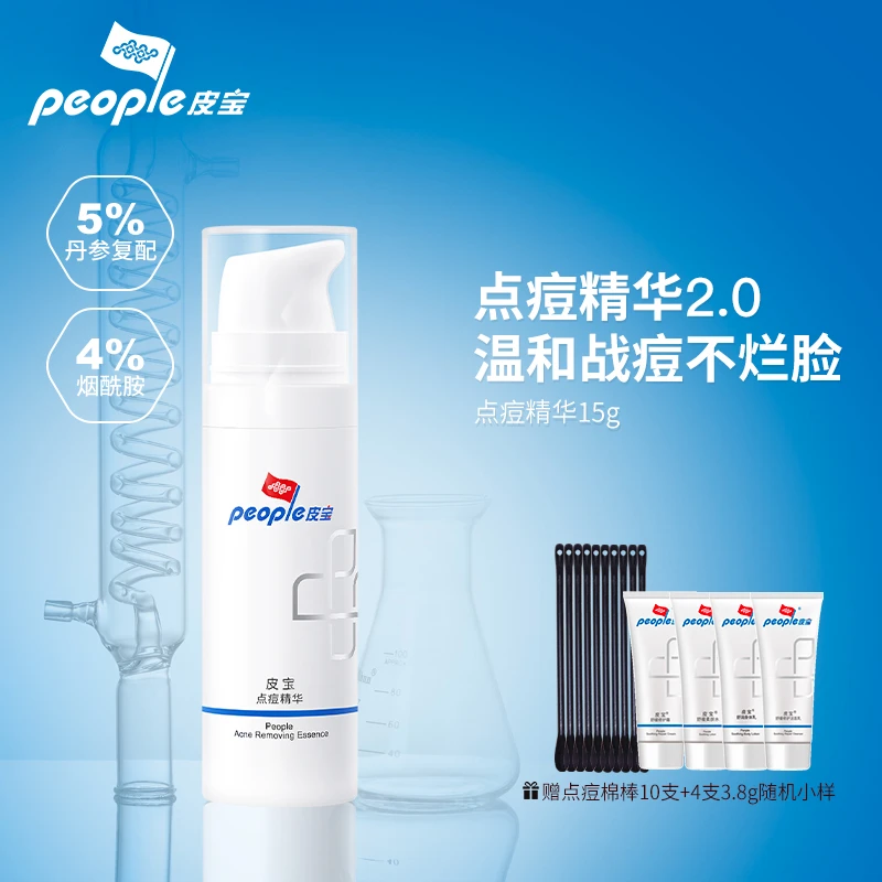 【达人专属】皮宝烟酰胺点痘精华15g  温和点痘不伤肤 油痘肌祛痘