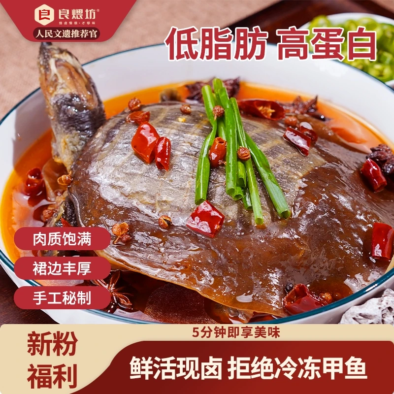 良煨坊 | 即食卤香甲鱼鲜活每只净重5两鲜香味美湖北特色美食WY
