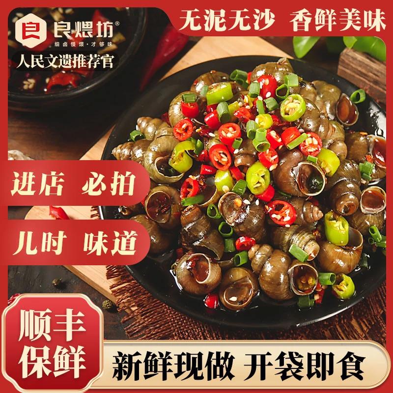 【拍1发5】香辣田螺新鲜现做即食网红嗦螺解馋小吃休闲下酒菜精选
