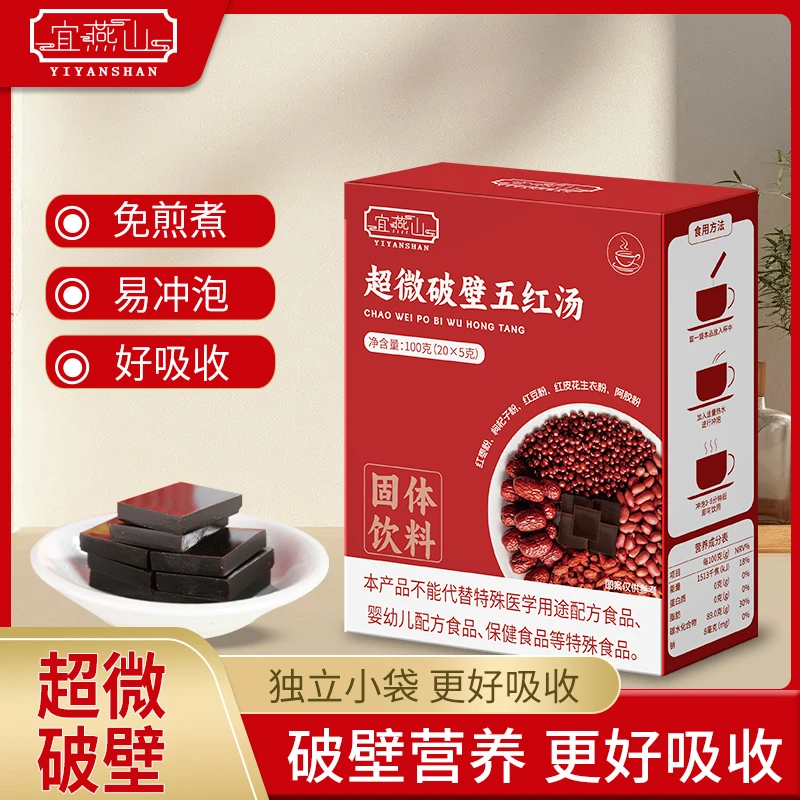 【宠粉福利】超微破壁五红汤5gx20袋