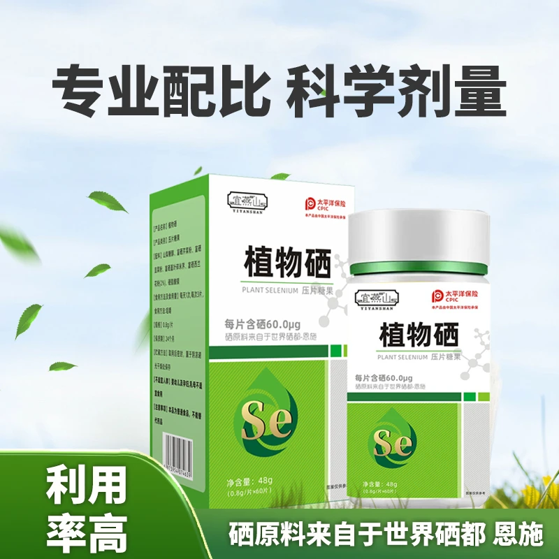 世界硒都植物硒60粒