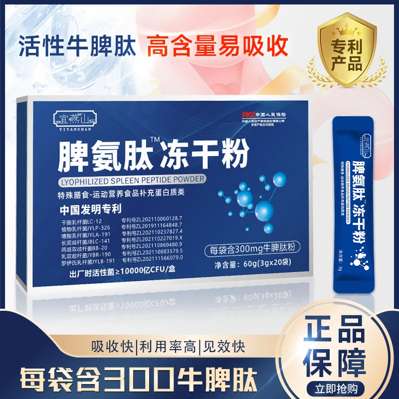 【单盒】脾氨肽冻干粉3gX20袋 *1盒