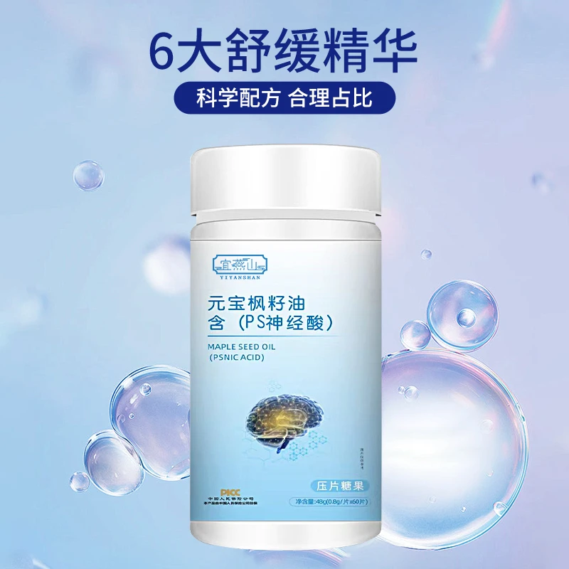 元宝枫籽油ps神径酸压片糖果48g 60粒*5瓶