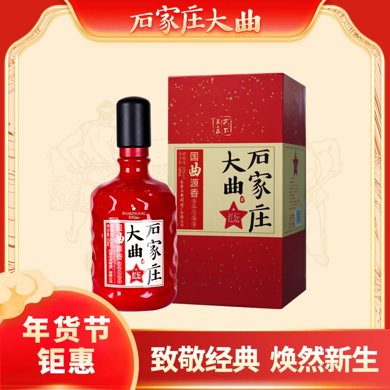 天下第一庄经典石家庄大曲红坛500ml*1浓香型优级白酒42度500ml