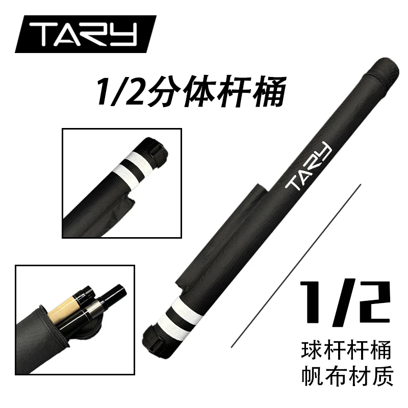 台力台球杆桶1/2分体黑白帆布2孔杆包黑八九球大头杆杆筒轻便耐脏