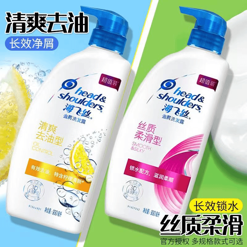 正品海飞丝去油去屑洗发水清爽止痒柔润男女丝滑家庭装批发官方店
