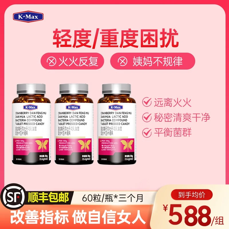 【清爽无霉】 60粒2000亿/一瓶＊3瓶蔓越莓丹凤牡丹麦芽硒女性乳杆菌