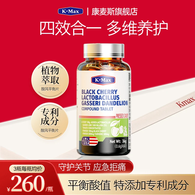 K-MAX/康麦斯黑樱桃蒲公英复合片芹菜姜黄嘌呤平衡进口营养补充