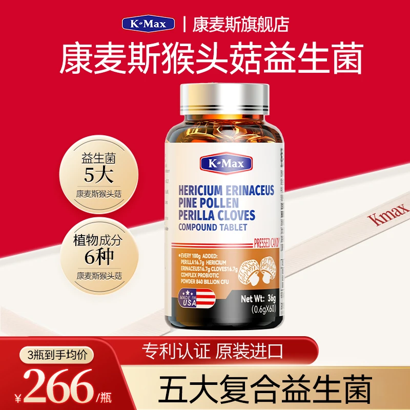K-MAX/康麦斯猴头菇紫苏丁香益生菌复合片活性吸收