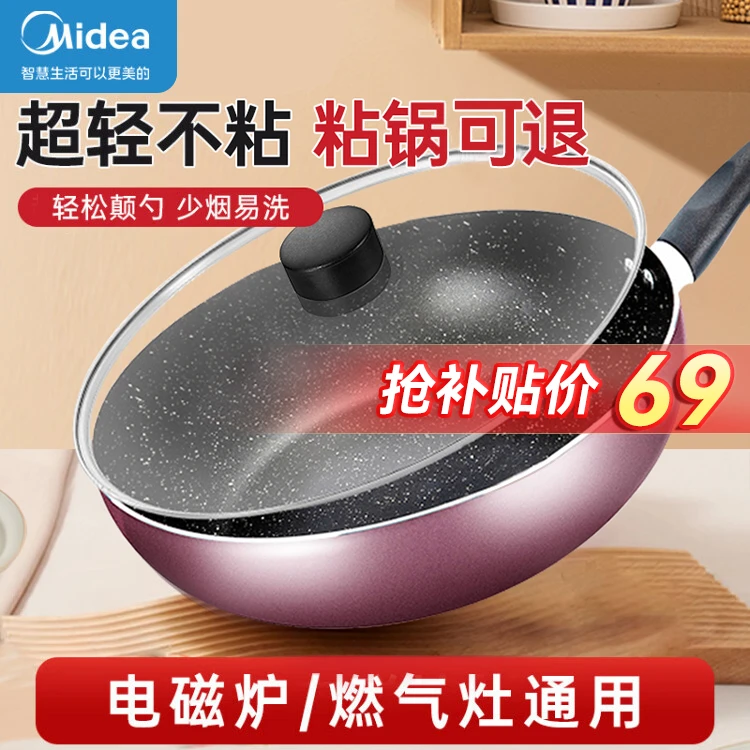美的炒锅不粘锅炒菜锅煎锅麦饭石色平底电磁炉燃气灶通用少油烟