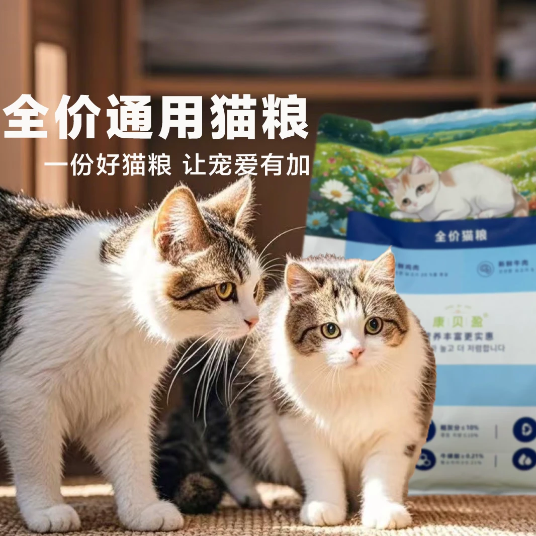 康贝盈全价通用型猫粮成猫幼猫全阶段美味营养