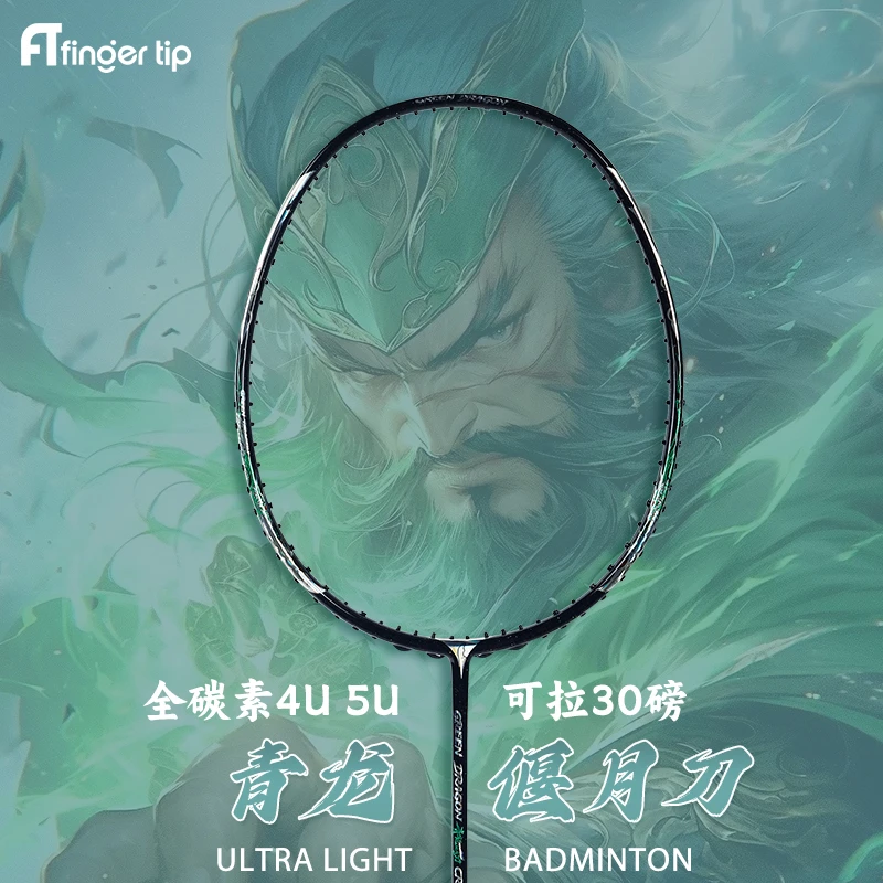 JNM青龙偃月刀控球型羽毛球拍全碳素入门专业级球拍男女拍高颜值