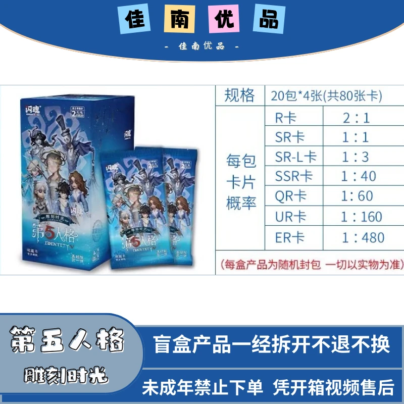 闪魂 【平拆散包】第5人格-雕刻时光-基础版第一弹
