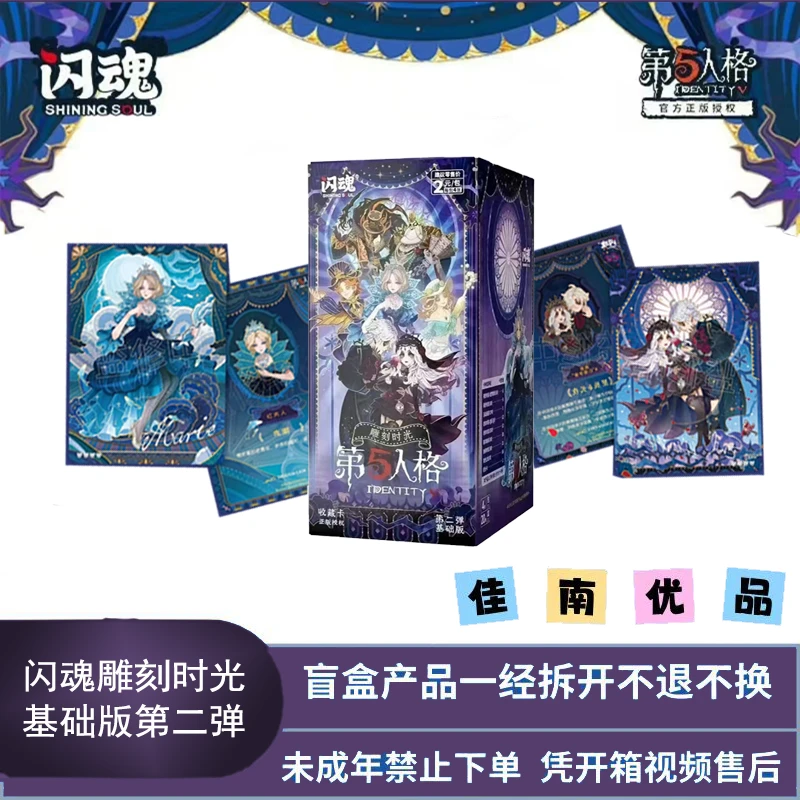 【盲盒】【拆盒】第五人格闪魂基础二弹【空包计划】