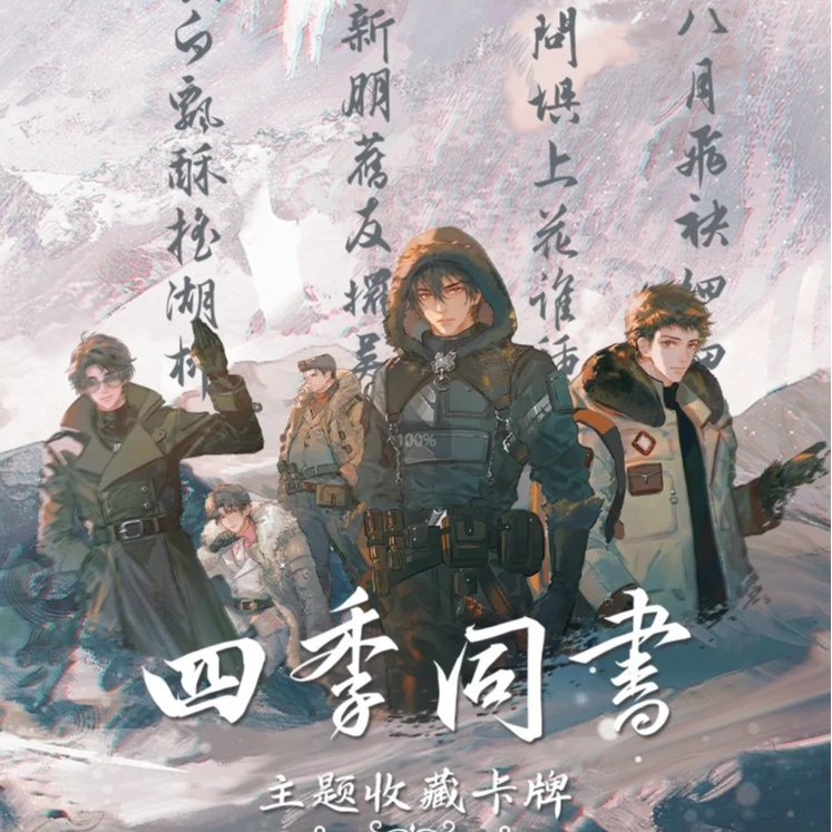 迷只拆卡【平拆叠叠】Hitcard《盗墓笔记》四季同书 第二弹收藏卡牌