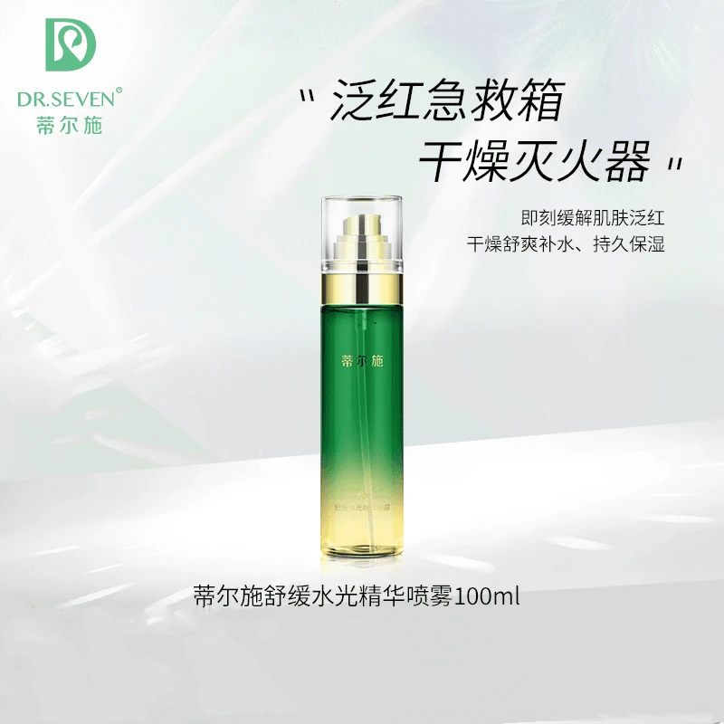 蒂尔施舒缓水光精华喷雾保湿舒缓 100ml