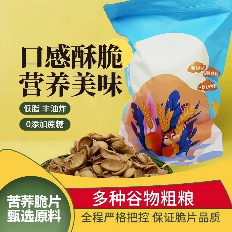 非油炸苦荞脆片无添加蔗糖零食烘焙粗粮谷物258g/袋