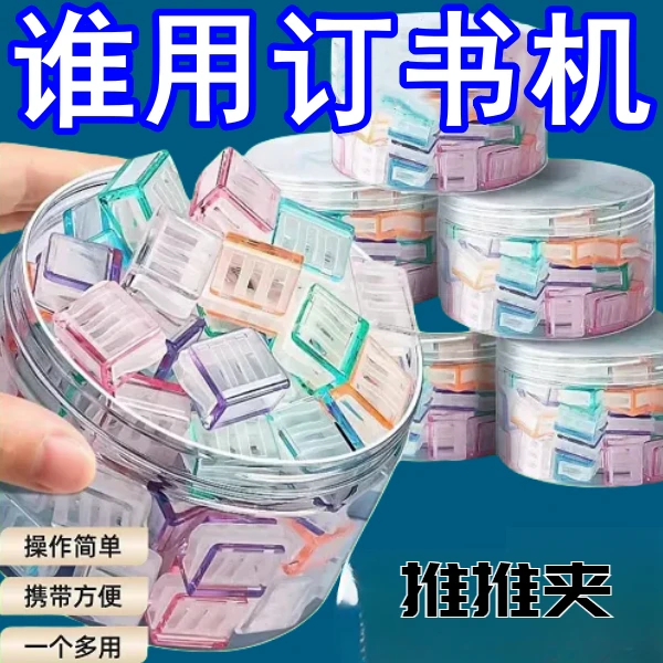 彩色透明夹子滑滑夹学生用试卷资料收纳无痕装订办公资料定推夹器