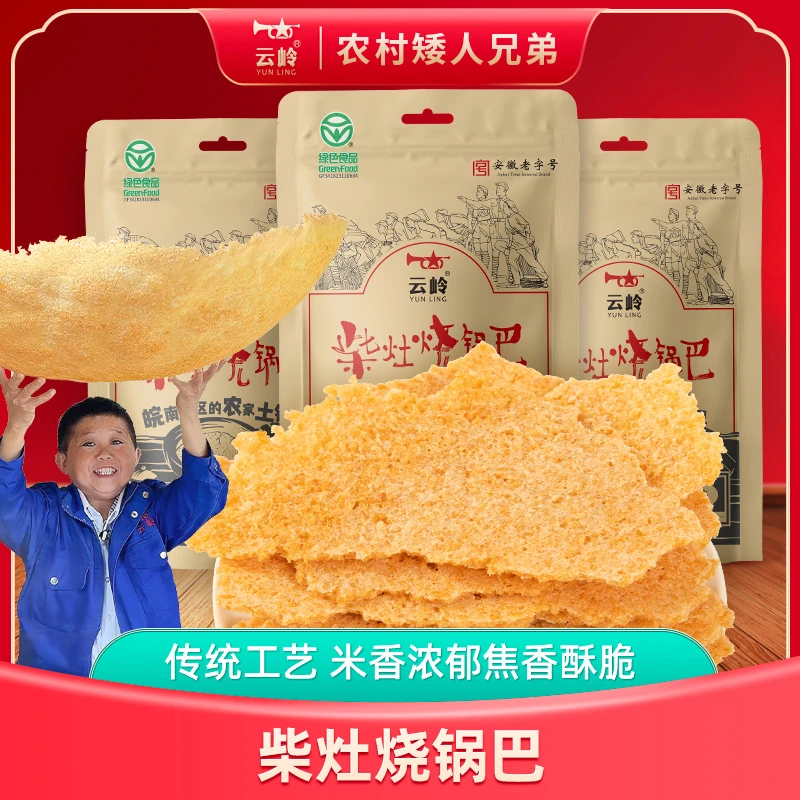 云岭原味大米锅巴传统柴灶烧锅巴特产农家手工土锅巴128g*5袋
