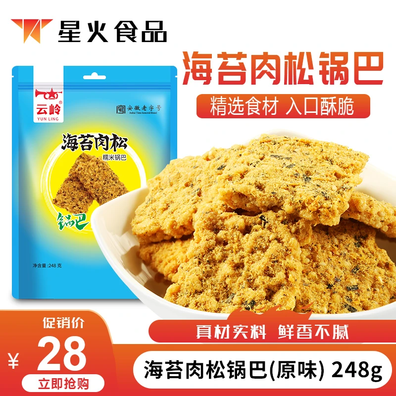 云岭锅巴蟹香蛋黄海苔肉松黄花鱼锅巴网红零食休闲食品小吃248g