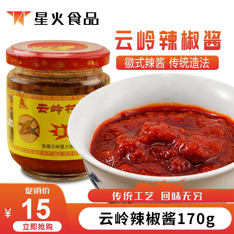 云岭村辣椒酱香辣味安徽特产鲜辣锅巴蘸酱调味经典开盖170g