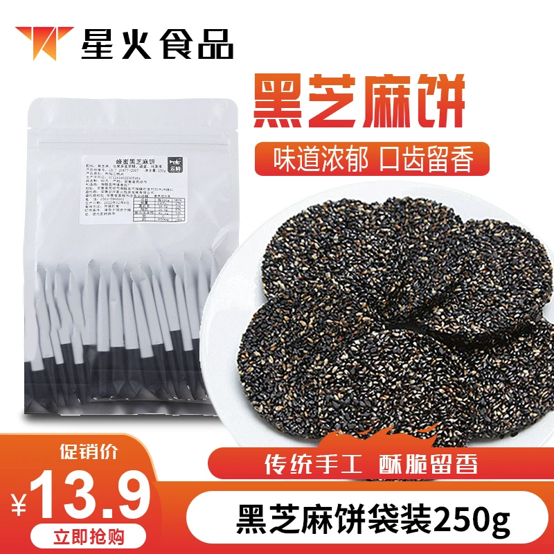 云岭蜂蜜味添加黑芝麻薄饼传统糕点休闲小零食传统手工酥脆250g