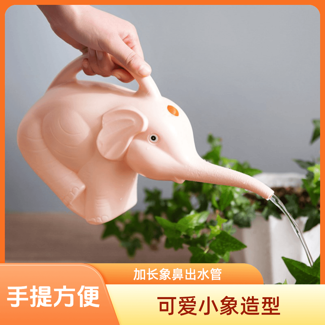 创意长嘴塑料洒水壶浇水壶家用绿植盆栽喷水壶浇花壶喷壶园艺大象