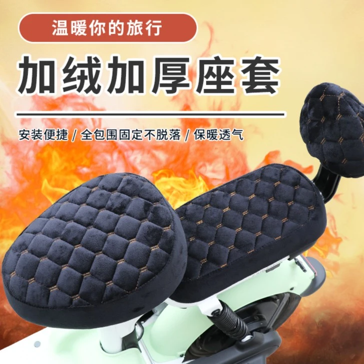 电动车保暖柔软坐垫套加绒加厚透气电瓶车座套电动自行车秋冬座套