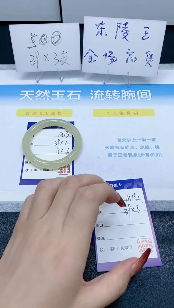 【闪购商品】石英质玉手镯未镶嵌13-53.6