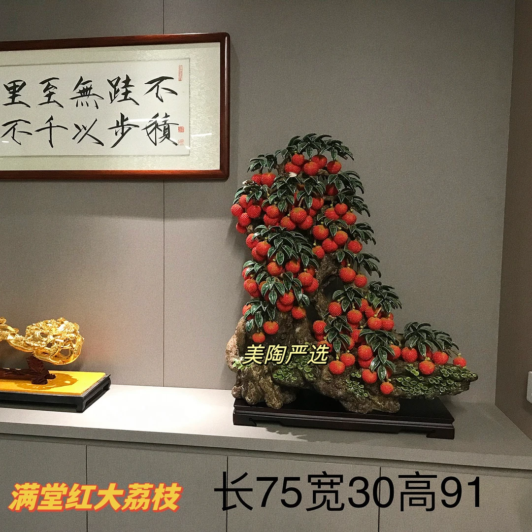 【满堂红-大号荔枝树-长75高85cm】精品石湾公仔陶瓷家居手工摆件