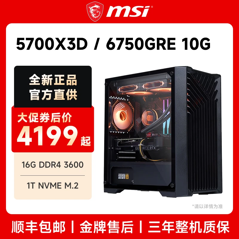 【开学换新机】5700X3D/微星B550/4060独显黑色侧透DIY水冷主机游戏