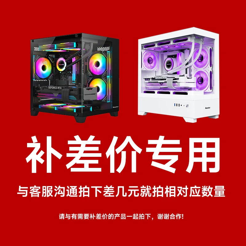 （联系客服补差价）DIY电脑补差价专拍链接