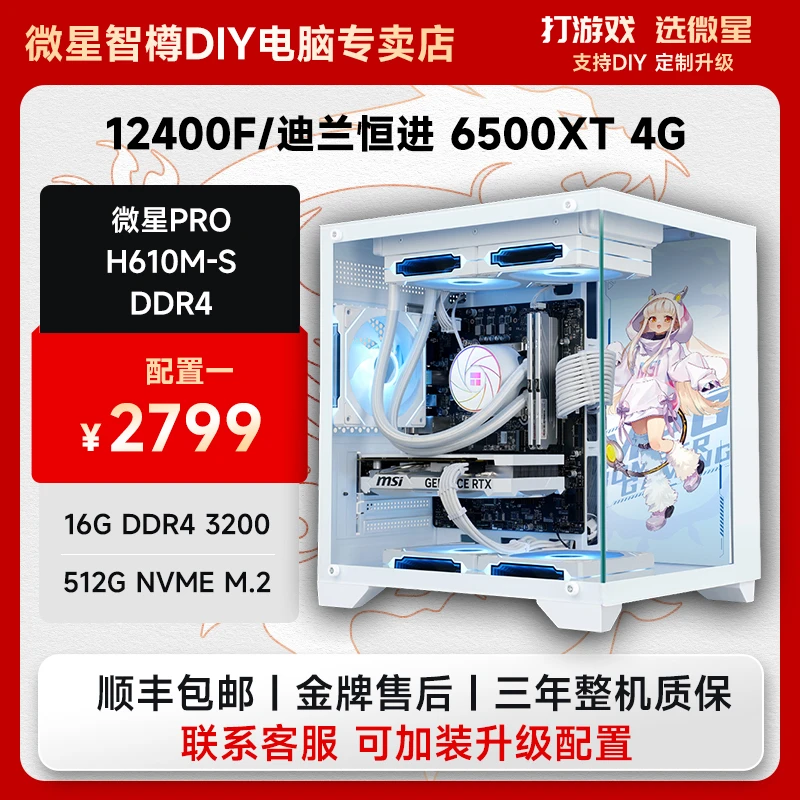 【开学换新机】13400F+微星B760+6750GRE海景房DIY办公主机电竞吃鸡