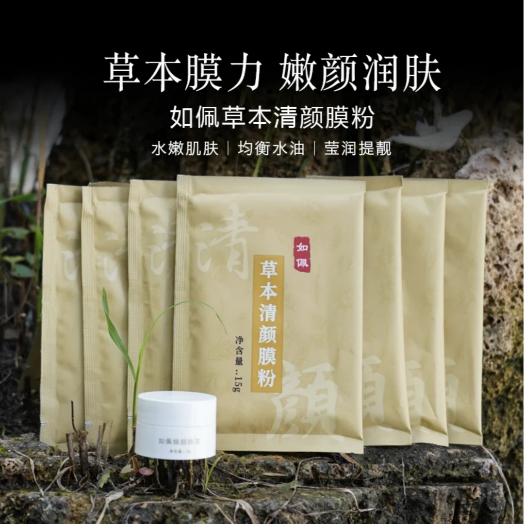 （黄黑豆敏）如佩清颜膜粉7焕颜晚霜1组合装 送调模工具