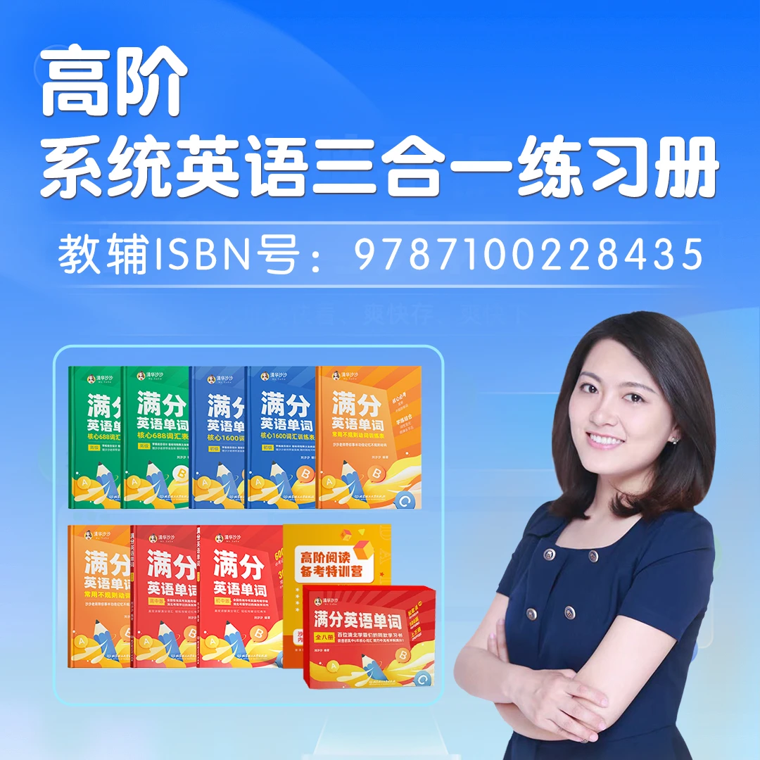 【清华沙沙】高重系统英语三合一R