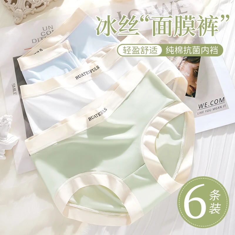 莫代尔无痕内裤女棉抗菌裆中腰日系少女生新款三角短裤头夏季薄款