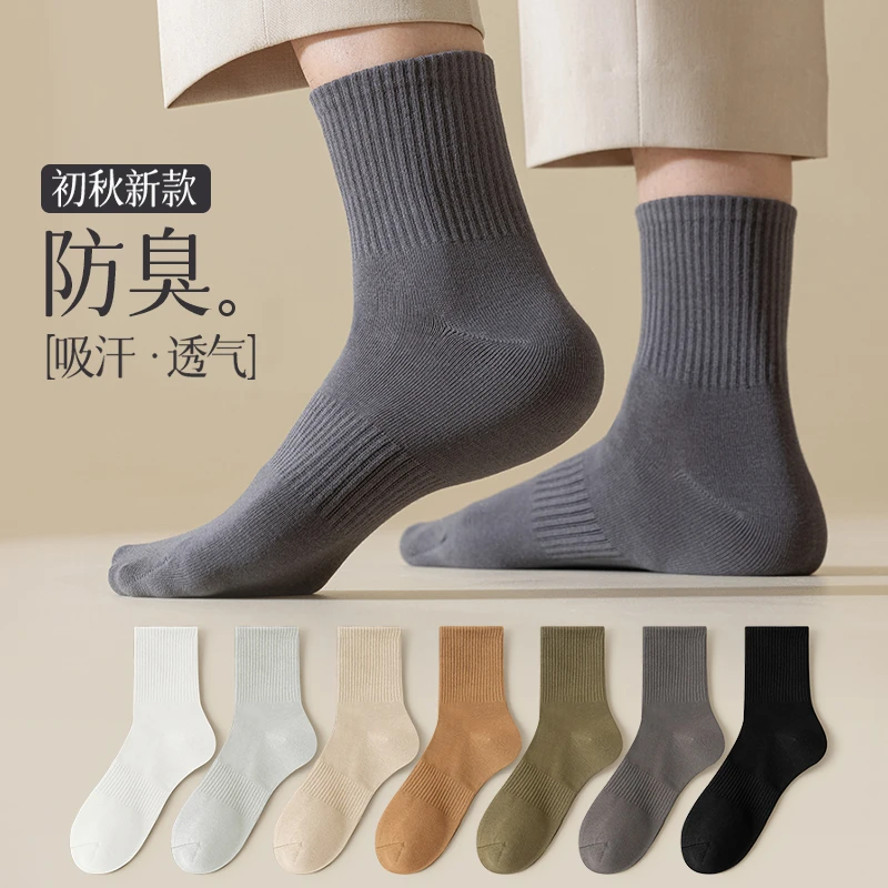 莫代尔袜子男士春秋季中筒袜男生夏天薄款运动防臭吸汗透气无骨纯