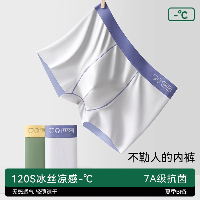 莫代尔男士内裤冰丝运动透气夏季薄款抗菌四角短裤头男生平角裤衩