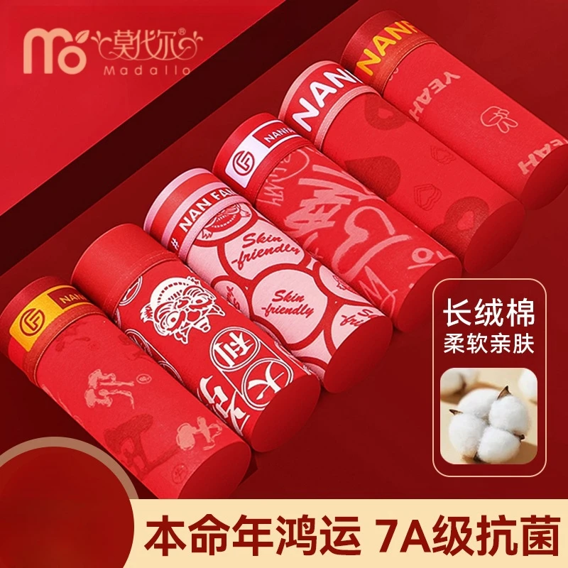 莫代尔本命年男内裤男棉抗菌平角裤大红色结婚礼物属蛇四角短裤头