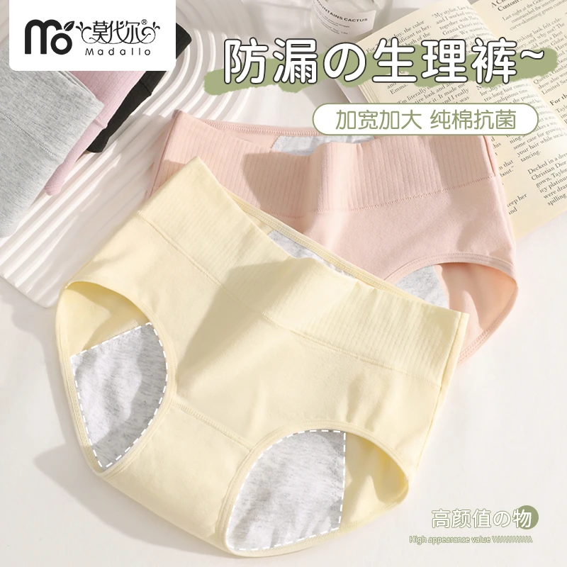 莫代尔生理期内裤女例假月经期大码中腰加宽舒适防漏姨妈专用短裤
