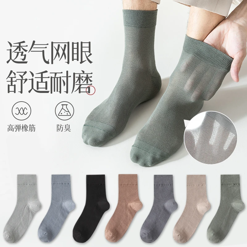 莫代尔袜子男款夏季薄款中筒袜防臭吸汗纯色男士夏天网眼运动男袜