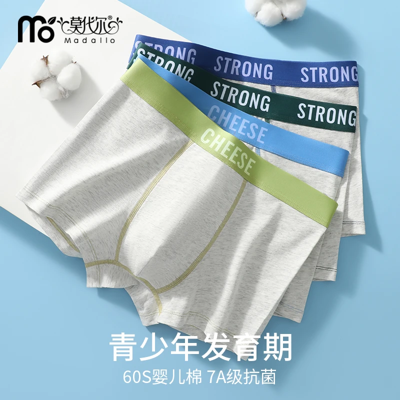 莫代尔青少年内裤男抗菌男生发育期男孩高初中生大童四角平角短裤
