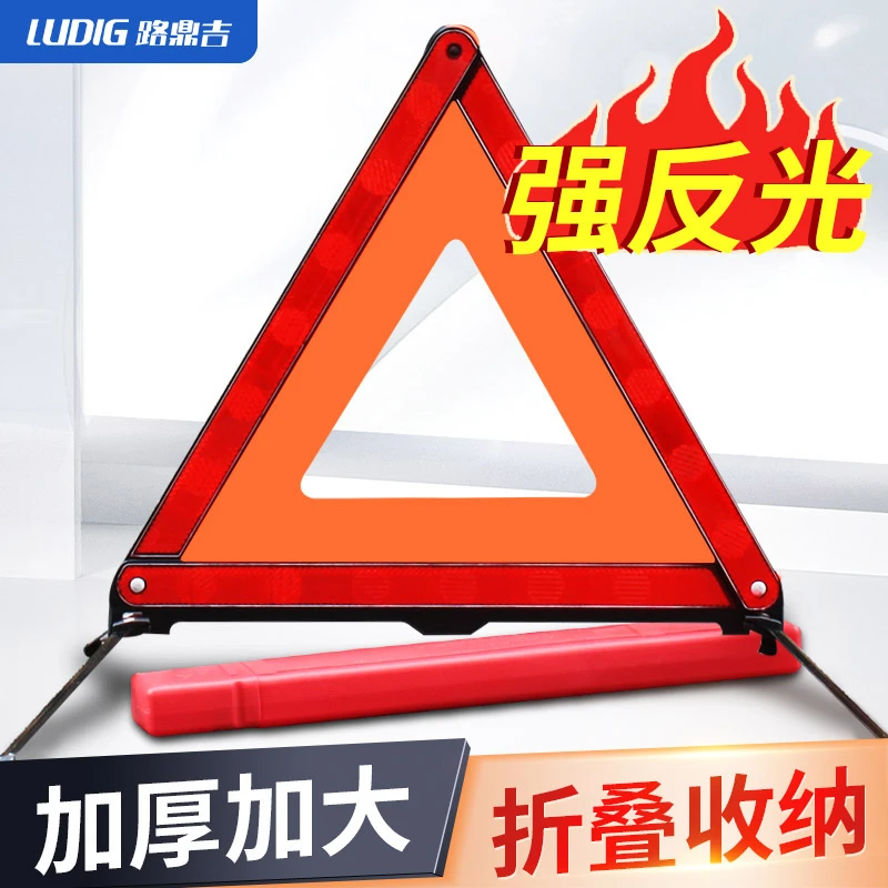汽车用品三角警示牌三脚架夜间反光安全三角牌停车故障危险标识牌