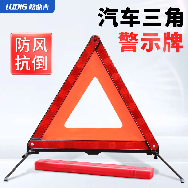 汽车三角警示牌车用三脚架国标反光折叠车载应急停车路障安全标志