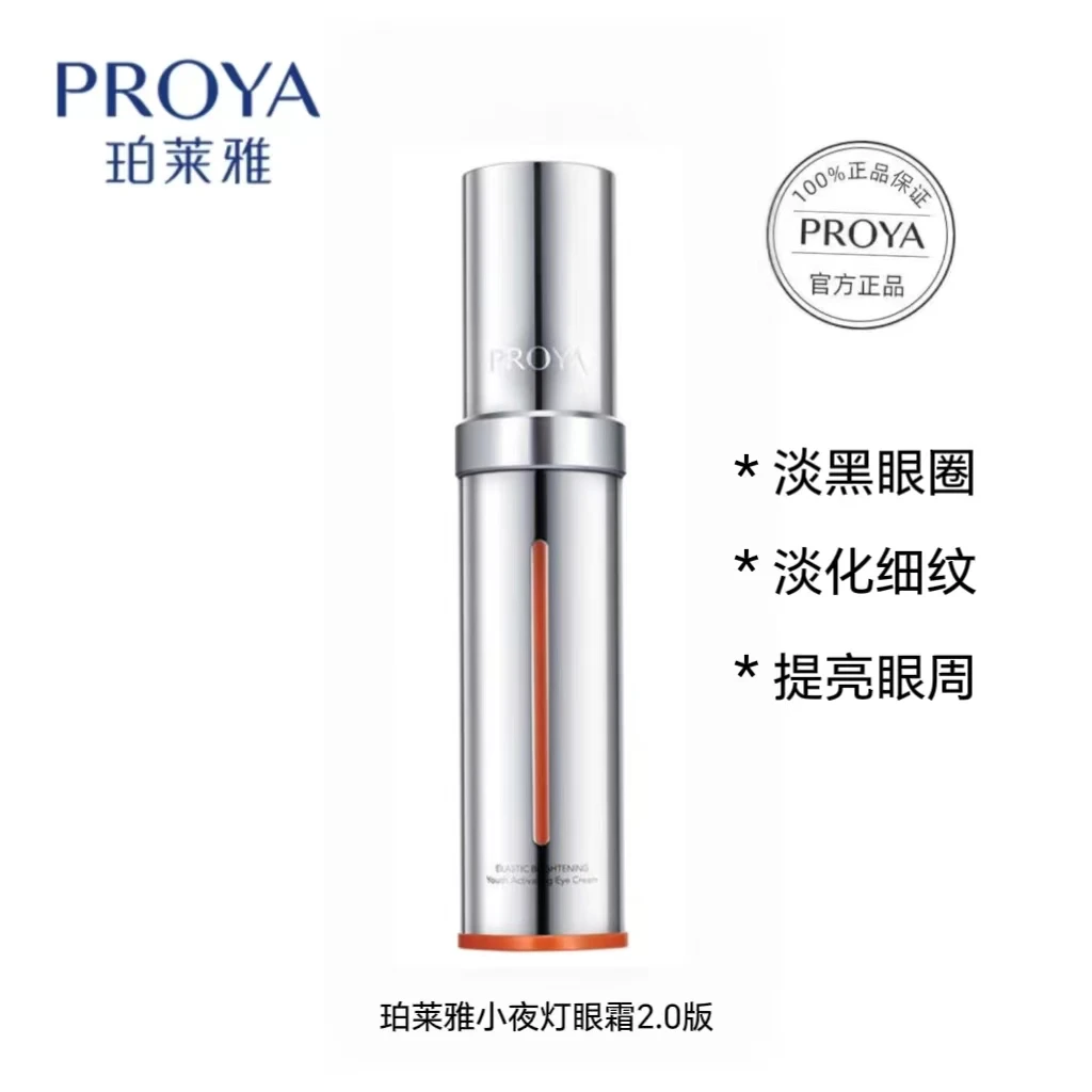 珀莱雅2.0双抗小夜灯眼霜20g补水保湿紧致滋润修护淡化细纹防初老