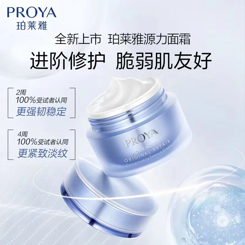 珀莱雅源力面霜补水保湿舒缓修护敏感淡纹滋养锁水优效精华面霜