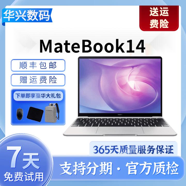 95新 Huawei/华为 MateBook14高性能触控轻薄商务设计笔记本电脑